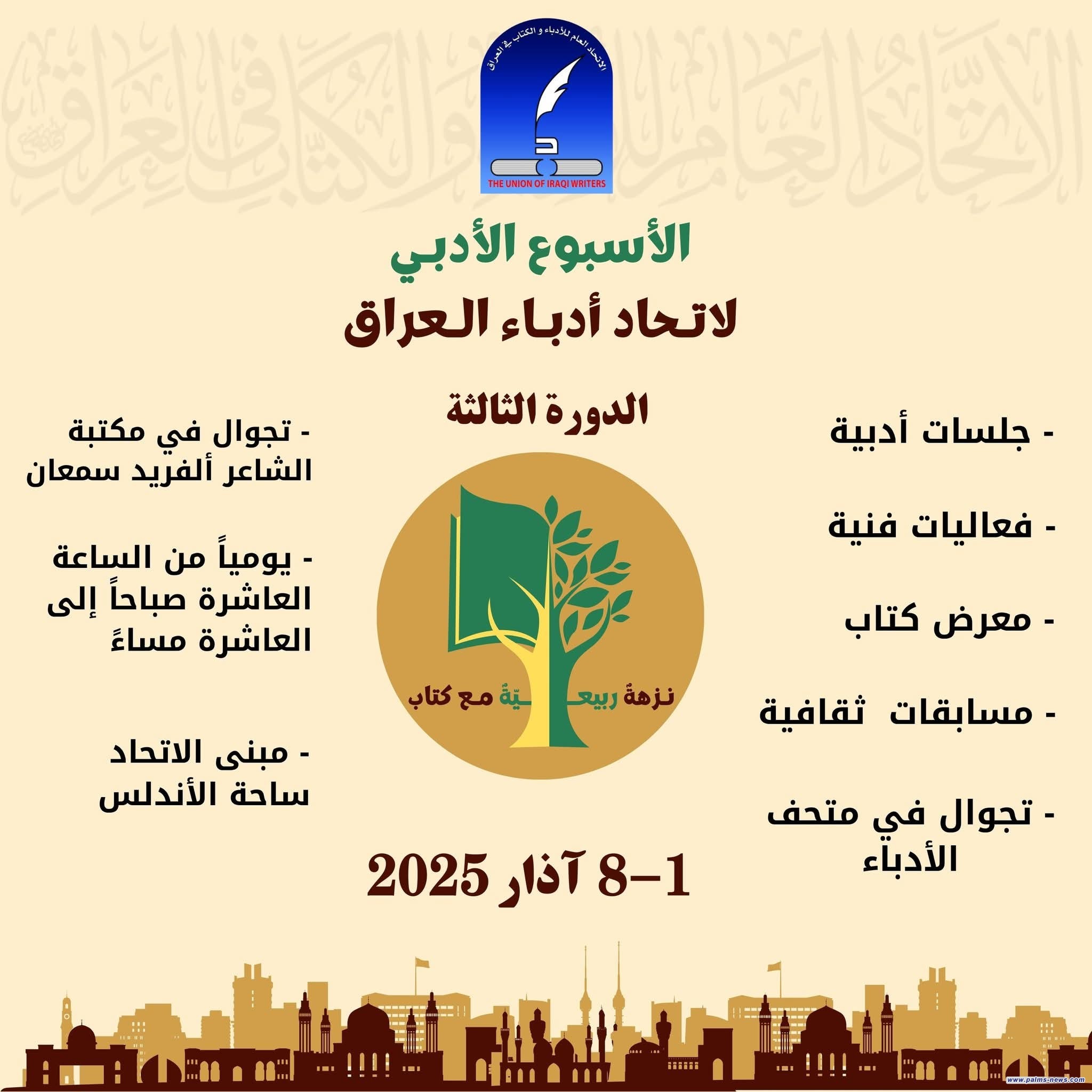 اتحاد الأدباء يحضّرُ للأسبوع الأدبي الثالث